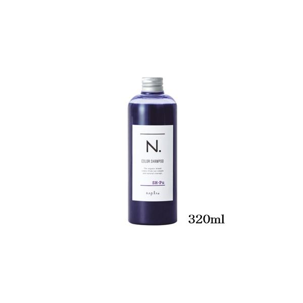 他サイト： ナプラ N. カラーシャンプー 320ml パープルの商品画像