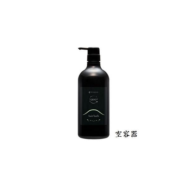 Amatora（アマトラ） QUO クゥオ ヘアバス H 1000ml用 ポンプ＆ボトル