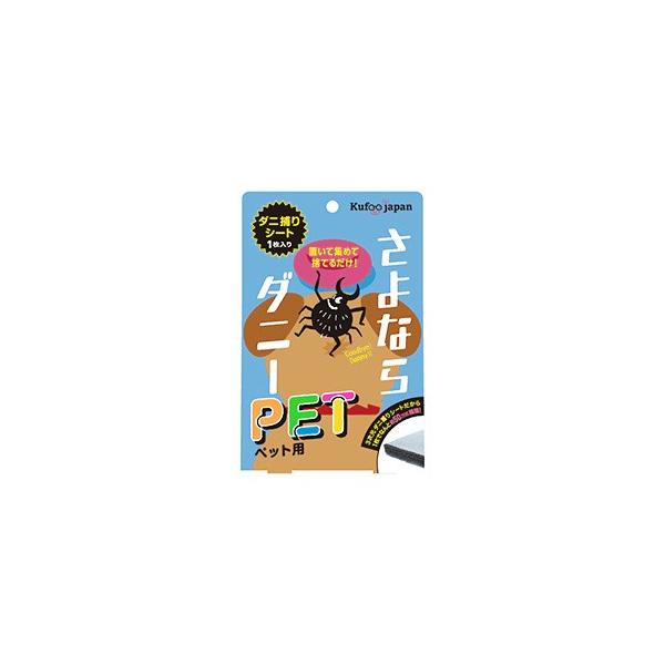 さよならダニー イースマイル さよならダニーPET ペット さよならダニー イースマイル さよならダニーPET ペット