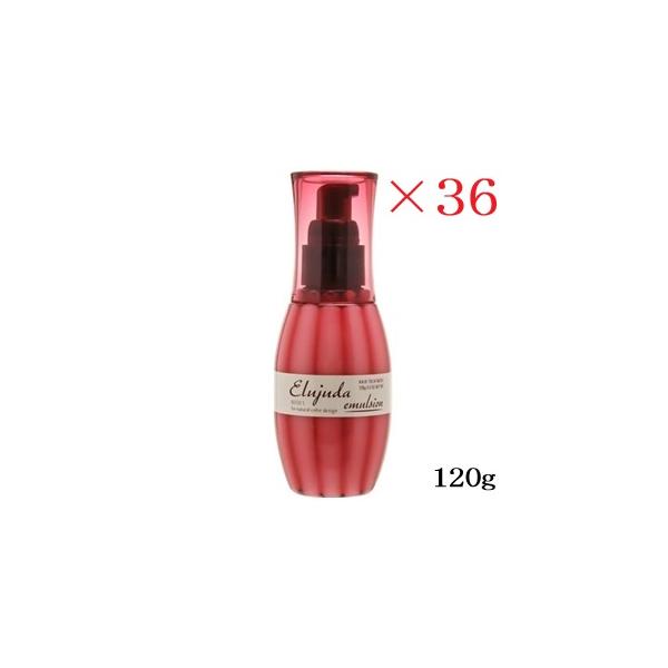 ミルボン エルジューダ エマルジョン 120g ×36セット : アットBeauty
