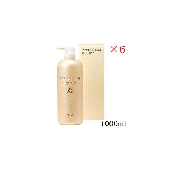 メロス ナチュラルハーブ ボディソープ ギフト 1000ml ×6セット