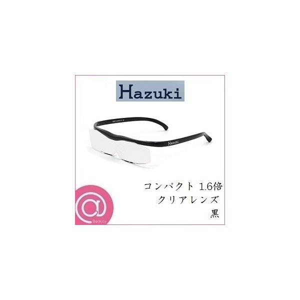 ハズキカンパニー ハズキルーペ コンパクト 1.6倍 (老眼鏡) 価格比較