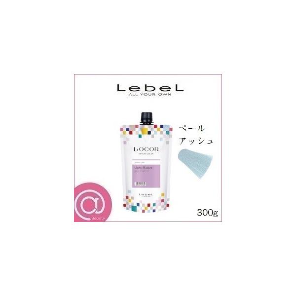LebeL（ルベル） ロコル セラムカラー 300g ペールアッシュ : アット