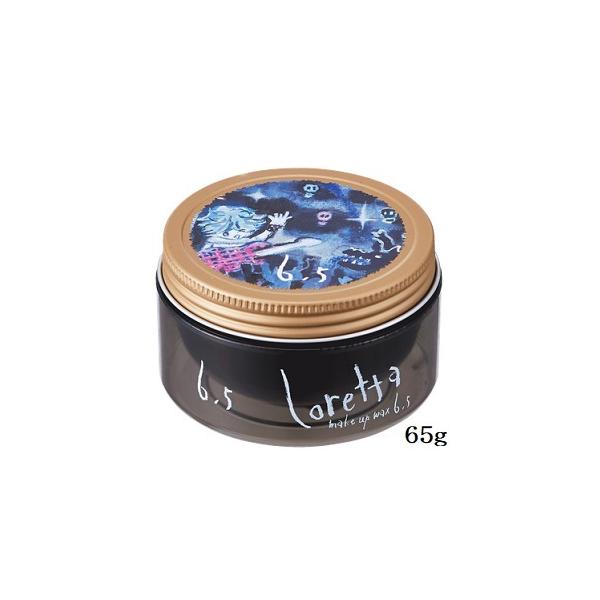 ビーエックス ロレッタ メイクアップワックス6.5 65g（在庫限り特価