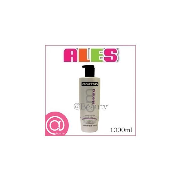 �A���X OSMO �V���o���C�W���O �R���f�B�V���i�[ 1000ml