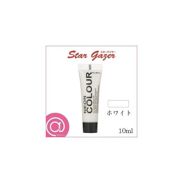 スターゲイザーネオンペイント 10ml (11種類) STARGAZER（スターゲイザー） ネオンペイント 10ml ホワイト : アット