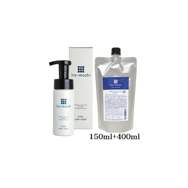 ワイマック いろもち クールカラーリペア 150ml + 400ml
