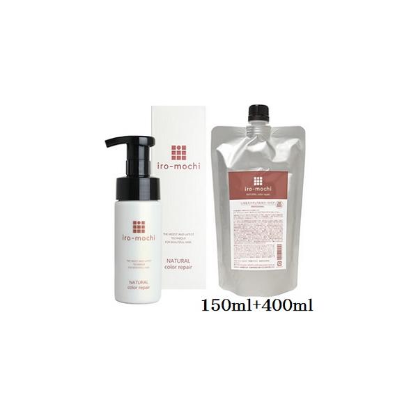 ワイマック いろもち ナチュラルカラーリペア 150ml + 400ml（在庫限り販売終了）