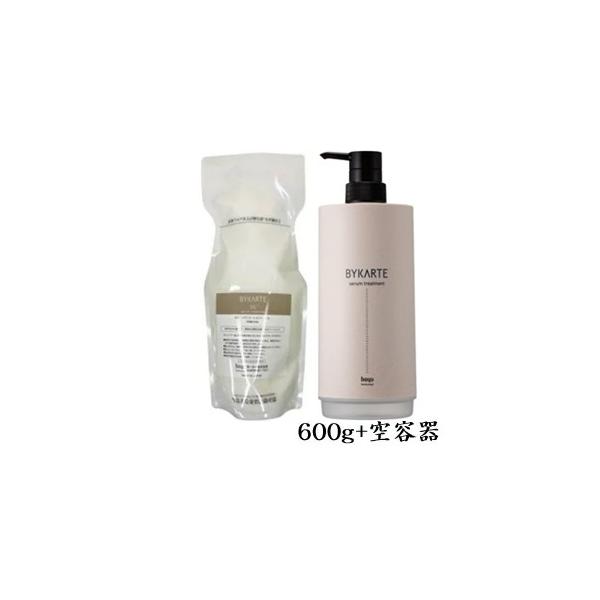 【正規品】BYKARTE SS+セラムトリートメント 600g 専用ボトルセット ホーユー バイカルテ セラムトリートメント SS+ 600g レフィル 詰替用