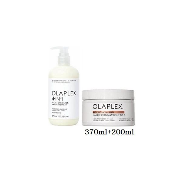 オラプレックス 4 in 1 モイスチャーマスク 370ml + リッチマスク
