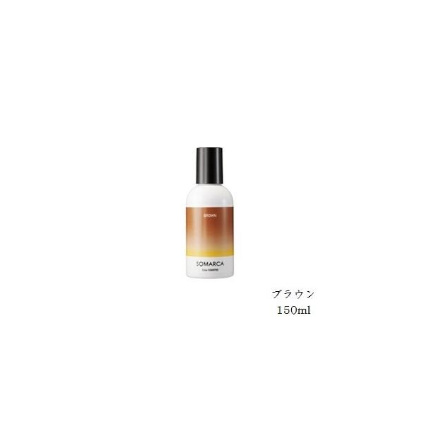 ホーユー ソマルカ カラーシャンプー ブラウン 150ml