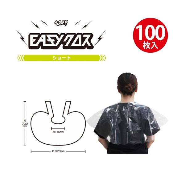 約W820 x H730mmCOZY EASYディスポータブルクロスシリーズ。カラー・パーマなどの薬剤施術に最適。使い捨てで衛生的＆時短。洗濯の手間もゼロで毎日快適。 毎日の施術に『EASY』な選択を。■ショートタイプスマート＆クリーンなサ...