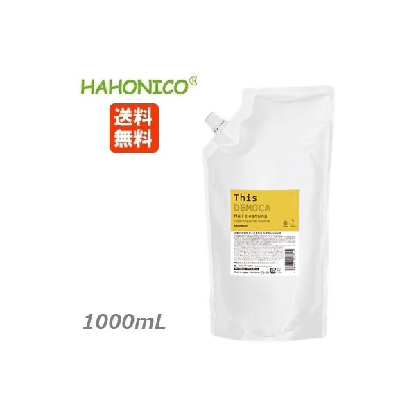 HAHONICO ハホニコ ディスデモカ ヘアクレンジング 1000mL