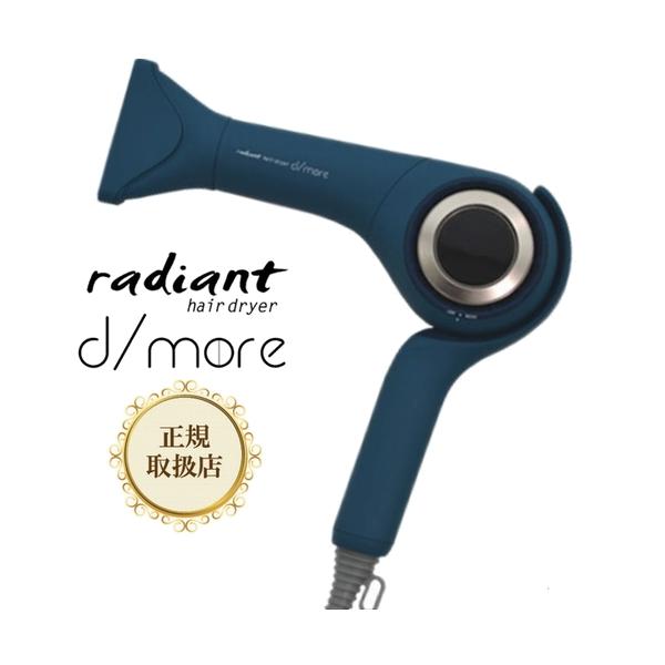 新品 ラディアント ヘアドライヤー ディモア BD-101B BLUE 青 新品 ラディアント ヘアドライヤー ディモア BD-101B BLUE 青