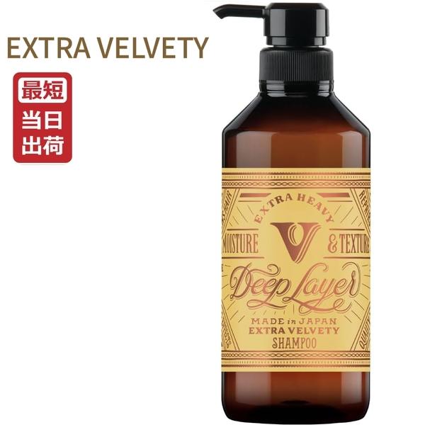 ディープレイヤー　exv ポンプ　シャンプー　トリートメント　ベルベッティ Deep Layer（ディープレイヤー） シャンプー ExV エクストラ