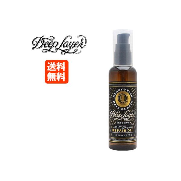 Deep Layer（ディープレイヤー） リペアオイル 100mL ヘアオイル 送料