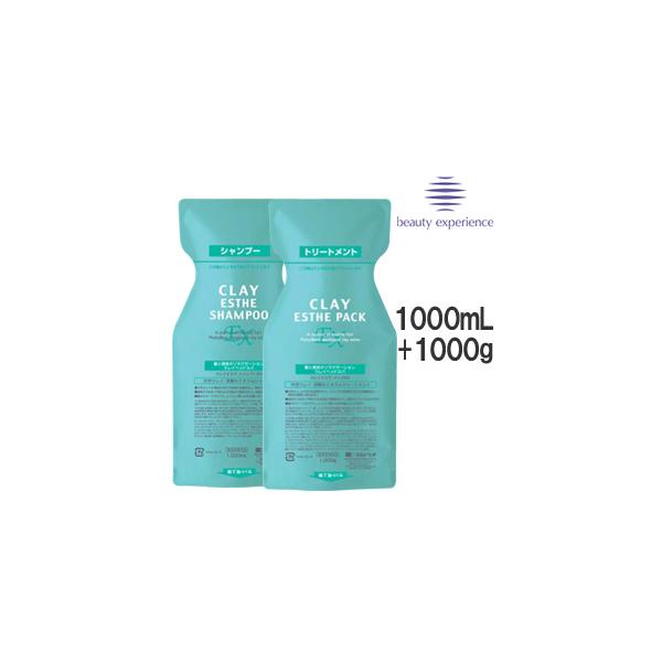 CLAY ESTHE クレイエステ シャンプーEX 1000ml + パックEX 1000g