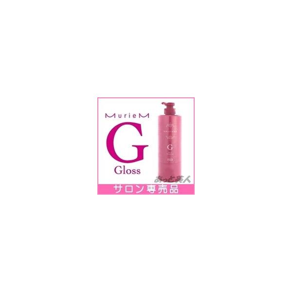 ナンバースリー ミュリアム トリートメント G 620g グロス さらさら