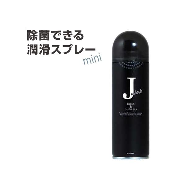 除菌できる潤滑スプレー MINI 220mL ミニサイズ 野中 : あっと美人