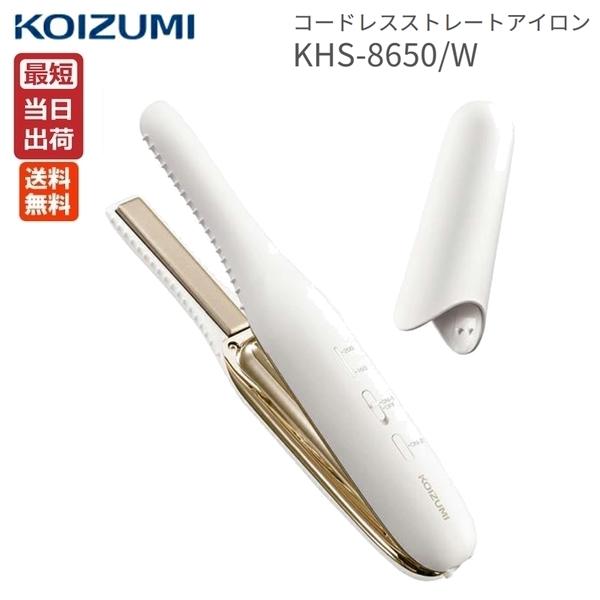KOIZUMI（コイズミ） コードレス ストレートアイロン KHS-8650w