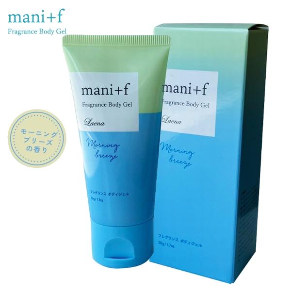 ラエナ マニフ フレグランス ボディジェル 50g MB モーニングブリーズ