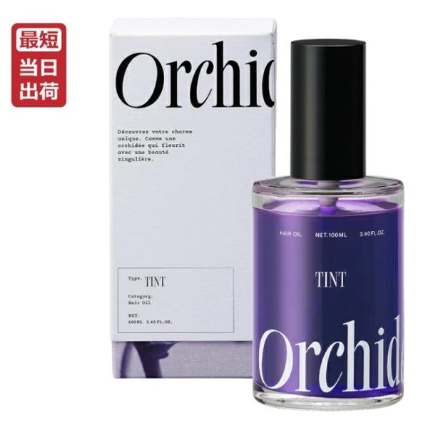 メゾンオルキデ ティントオイル 100mL 紫色素配合 ヘアオイル ブリーチ