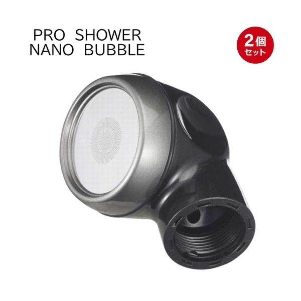 【2個入り】アラミック　プロシャワー　PRO SHOWER ProC-48N アラミック プロシャワー クリア シャワーヘッド 業務用 プロ