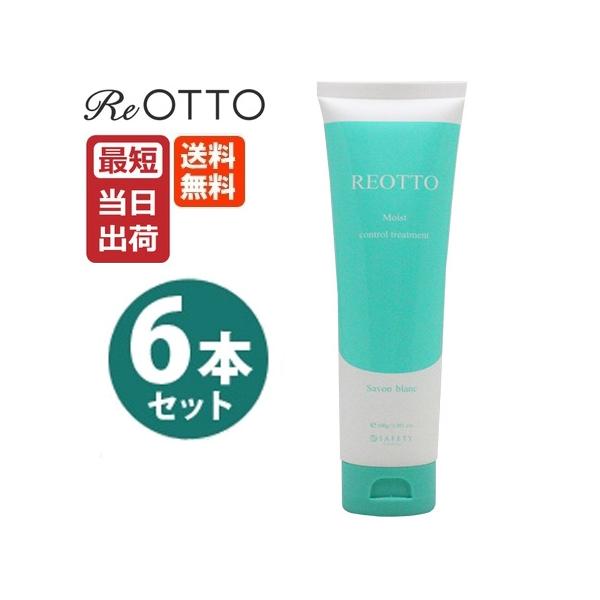 （6本セット）セフティ リオット モイストコントロール トリートメント 100g 洗い流さない くせ毛 湿気対策 サロン専売 UVケア