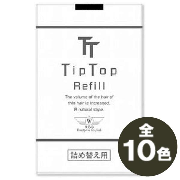 ティップトップ 詰め替え 80g（20g×4袋）増毛パウダー 薄毛隠し リフィル TipTop 男女兼用 全10色