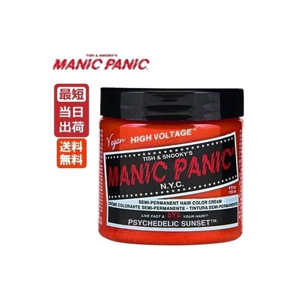 マニックパニック ヘアカラー サイケデリックサンセット 118ml