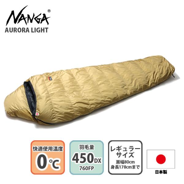 NANGA ナンガオーロライト 450DX シュラ フブラウン マミー型 マミー型シュラフ ナンガ AURORA light 450DX(オーロラライト 450DX 一