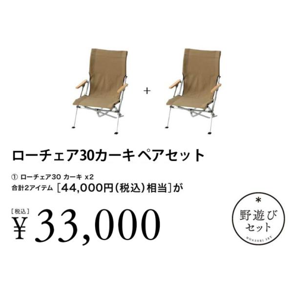 スノーピーク　ローチェア30 カーキ　カバー付き ローチェア30カーキスタートパック / EC限定(FES-317