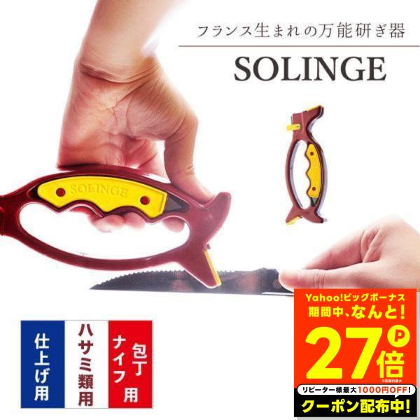 正規品 万能研ぎ器 ソリング 包丁 ナイフ ハサミ 爪切り 正規品 万能研ぎ器 ソリング 包丁 ナイフ ハサミ 爪切り