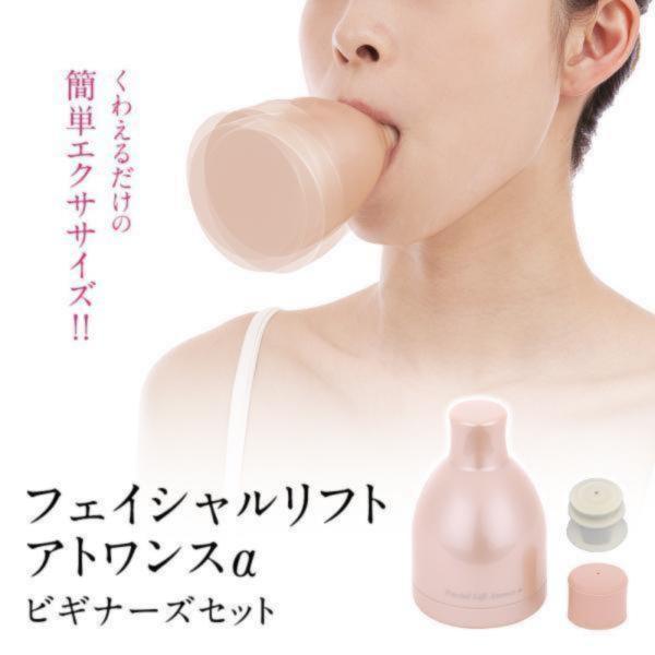 ▼▽▼▽▼▽▼▽▼＼お得情報／ただ今店舗内ポイントUP中！さらに寒さ対策アイテムも【最大30％OFF】！まだ間に合う！詳しくは下をチェック！▼▽▼▽▼▽▼▽▼ほうれい線、頬のたるみ、二重あご、境目のないフェイスラインに。くわえるだけの簡単エ...