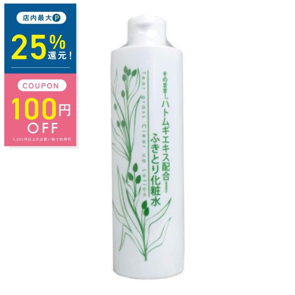 そのまま！ハトムギエキス配合 ふきとり 化粧水 300ml イボ ヨクイニン スキンケア はとむぎ ハリ 保湿 潤い 透明感 やさしい 乾燥肌 毛穴開き 肌荒れ 爆買