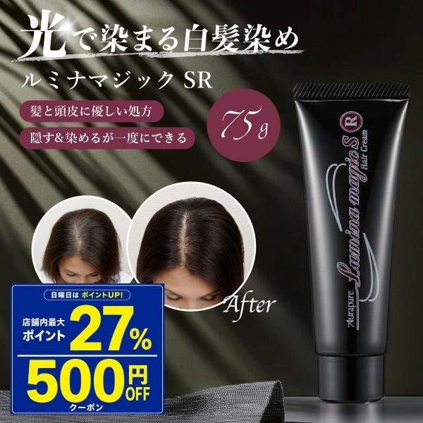 白髪染め 正規品 白髪かくし 白髪隠し ヘアカラー メンズ レディース ルミナマジック SR 40g ヘアクリーム 光にあたるだけで白髪が染まるヘアクリーム 爆買