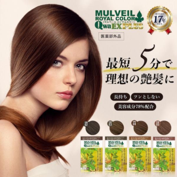 マルベールロイヤルカラー EXプラス 白髪染め 白髪隠し トリートメント