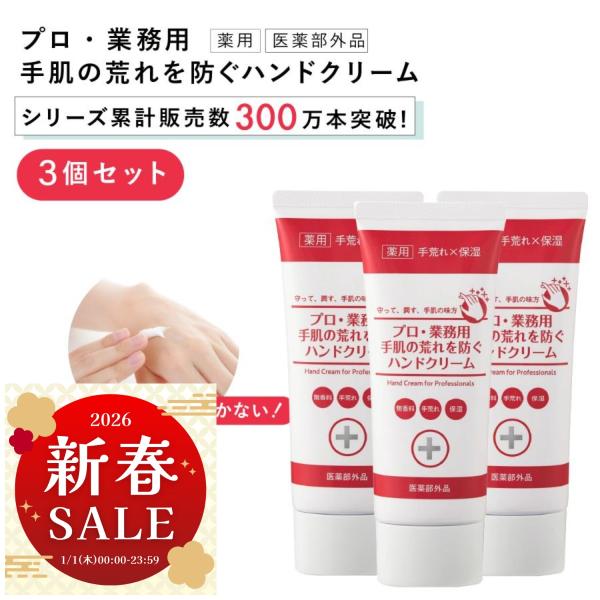▼▽▼▽▼▽▼▽▼▽▼▽＼お得情報／ただ今店舗内ポイントUP中！LINE登録で5％OFF（最大150円）適用！詳しくは下をチェック！▼▽▼▽▼▽▼▽▼▽▼▽【商品名】プロ・業務用 手荒れを防ぐハンドクリームN【内容】3個セット【容量】1個あ...