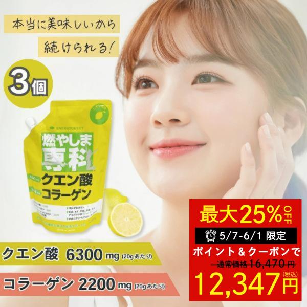 燃やしま専科 500g 3個セット レモン風味 スポーツドリンク 粉末