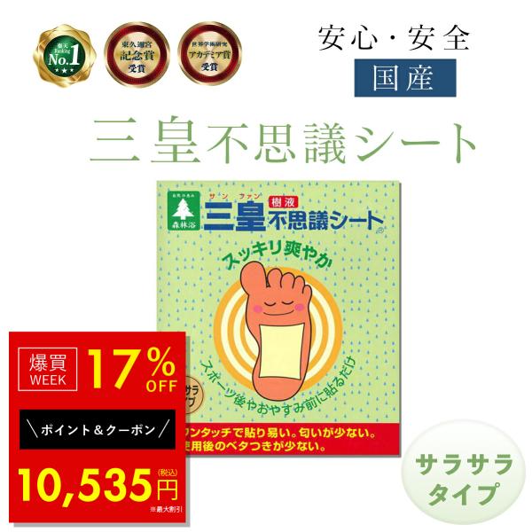 足裏シート 不思議シート ワンタッチ一体型 両足15回分×5箱 老廃物 樹液シート ふき取り不要 使用後洗わなくてOK むくみ解消 日本製 花工房三皇 ギフト 爆買