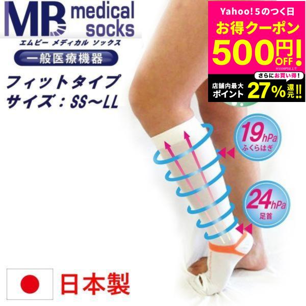 医療用 弾性ストッキング 着圧ソックス MB メディカルソックス 医療用 弾性ストッキング 着圧ソックス MB メディカルソックス