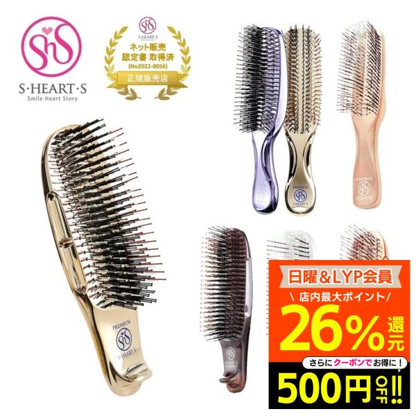 正規品 エスハートエス スカルプブラシ ワールドモデル ワールドプレミアム ショート ロング シャンプーブラシ ヘアケアブラシ 頭皮マッサージ スカルプケア