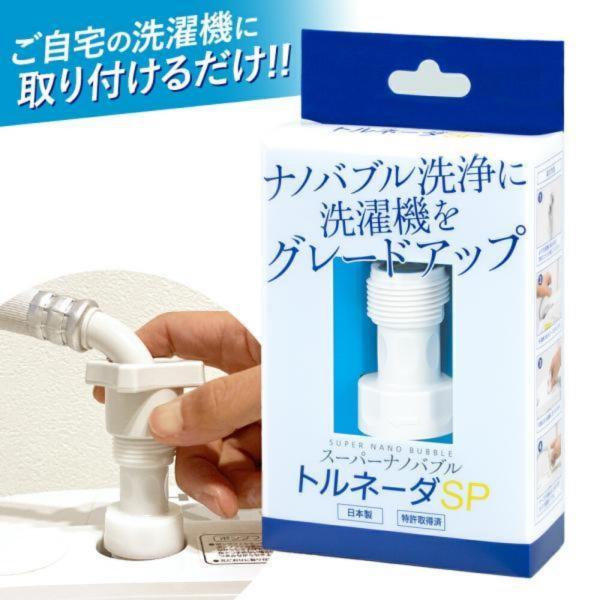スーパーナノバブル トルネーダSP ナノバブル洗濯機用アダプター スーパーナノバブル トルネーダSP ナノバブル洗濯機用アダプター