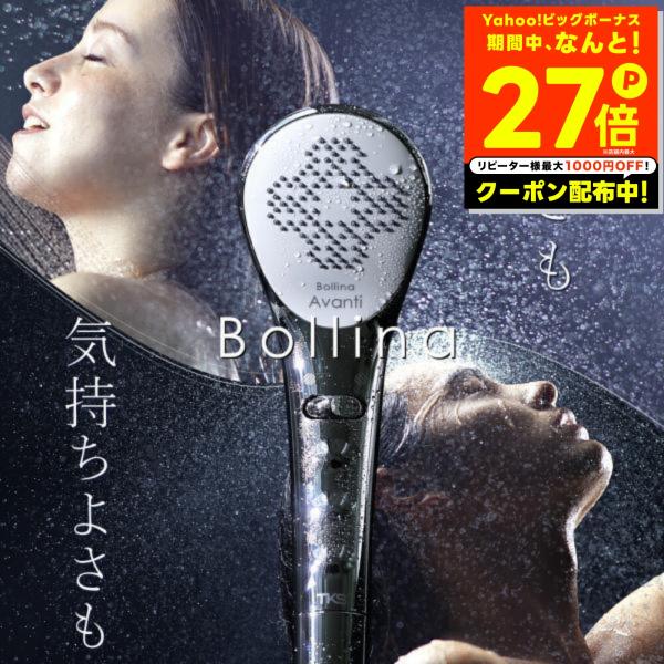 Bollina シャワーヘッド ボリーナ アヴァンティ 正規品 Avanti Bollina シャワーヘッド ボリーナ アヴァンティ 正規品 Avanti