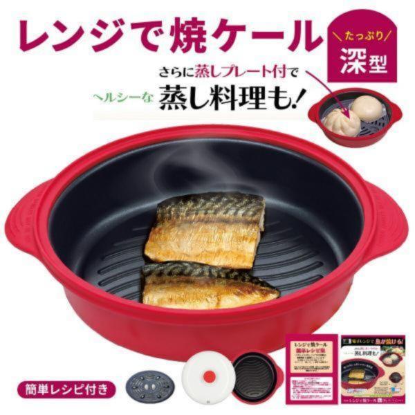 ▼▽▼▽▼▽▼▽▼＼お得情報／ただ今店舗内ポイントUP中！さらに寒さ対策アイテムも【最大30％OFF】！まだ間に合う！詳しくは下をチェック！▼▽▼▽▼▽▼▽▼大人気商品「レンジで焼ケール」の新商品【深型】が登場！！魚や肉をほったらかしでおい...