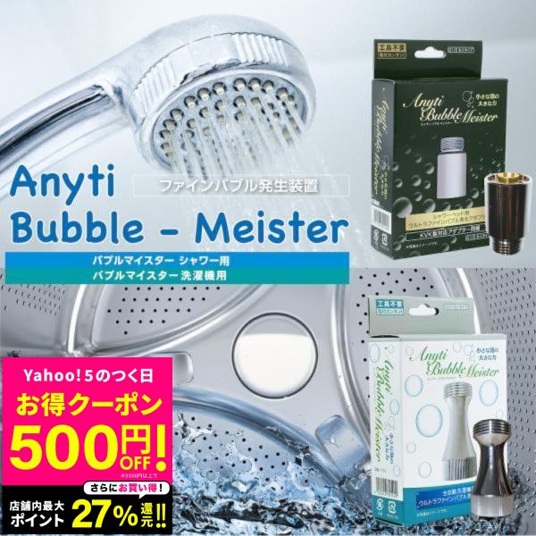 富士計器 バブルマイスター エニティ Anyti ウルトラファイン 富士計器 バブルマイスター エニティ Anyti ウルトラファイン