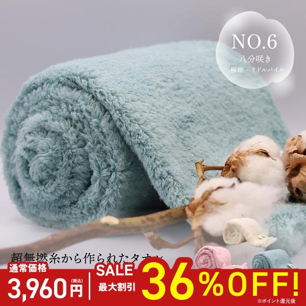 タオル わたのはな No6 ミドルパイル 極細糸 速乾 吸水タオル バスタオル フェイスタオル ギフト ふわふわ 超無撚糸 綿100％ 浅野撚糸 感謝 エアーかおる 爆買