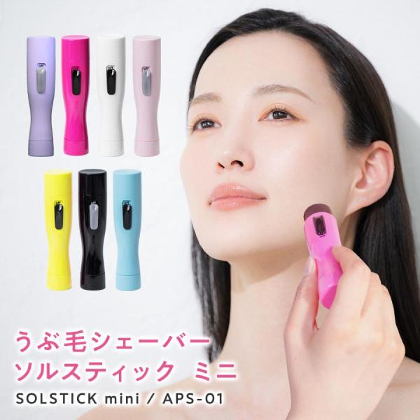 ▼▽▼▽▼▽▼▽▼＼お得情報／ただ今店舗内ポイントUP中！さらに寒さ対策アイテムも【最大30％OFF】！まだ間に合う！詳しくは下をチェック！▼▽▼▽▼▽▼▽▼ポーチに入るかわいいシェーバー！“うっかり毛”もササッとケア。＜ソルスティックミニ...