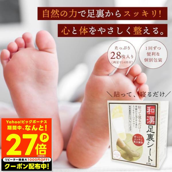 和漢足裏シート 漢方足裏シート 足 むくみ グッズ 足裏シート 足 和漢足裏シート 漢方足裏シート 足 むくみ グッズ 足裏シート 足