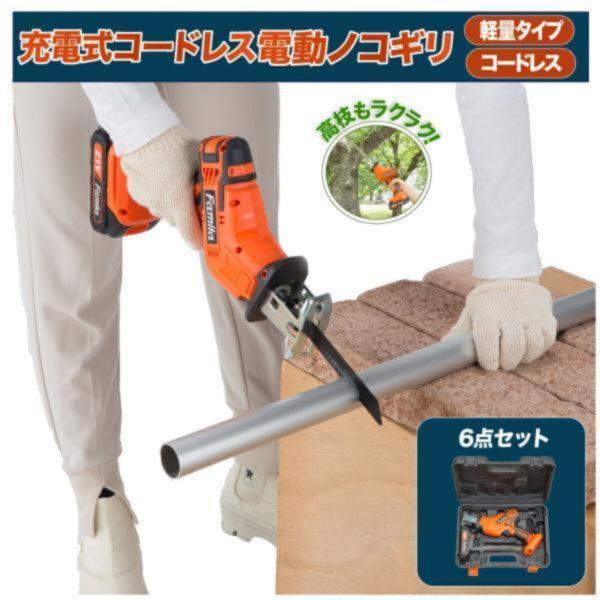 電動ノコギリ 予備バッテリー無し 充電式 剪定 女性 小型 高枝 小型 コードレス 電動チェーンソー 電動のこぎり 強力 片手 木工切断 枝切り 庭木 軽量 爆買